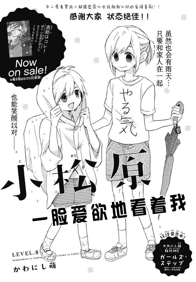 小松原一脸爱欲地看着我 8话 第0页