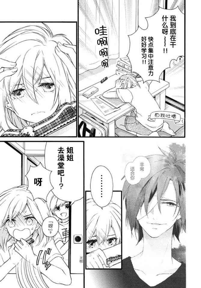 小松原一脸爱欲地看着我 8话 第2页