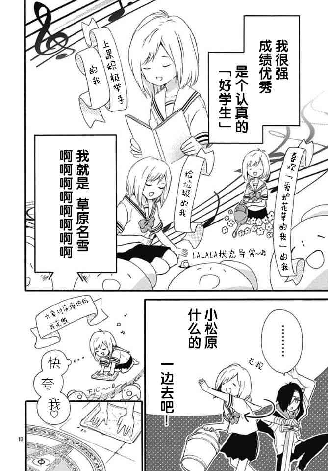 小松原一脸爱欲地看着我8话图