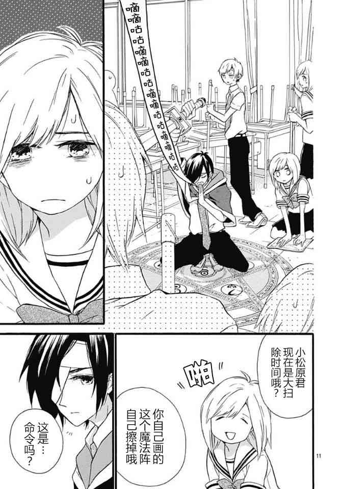 小松原一脸爱欲地看着我8话图