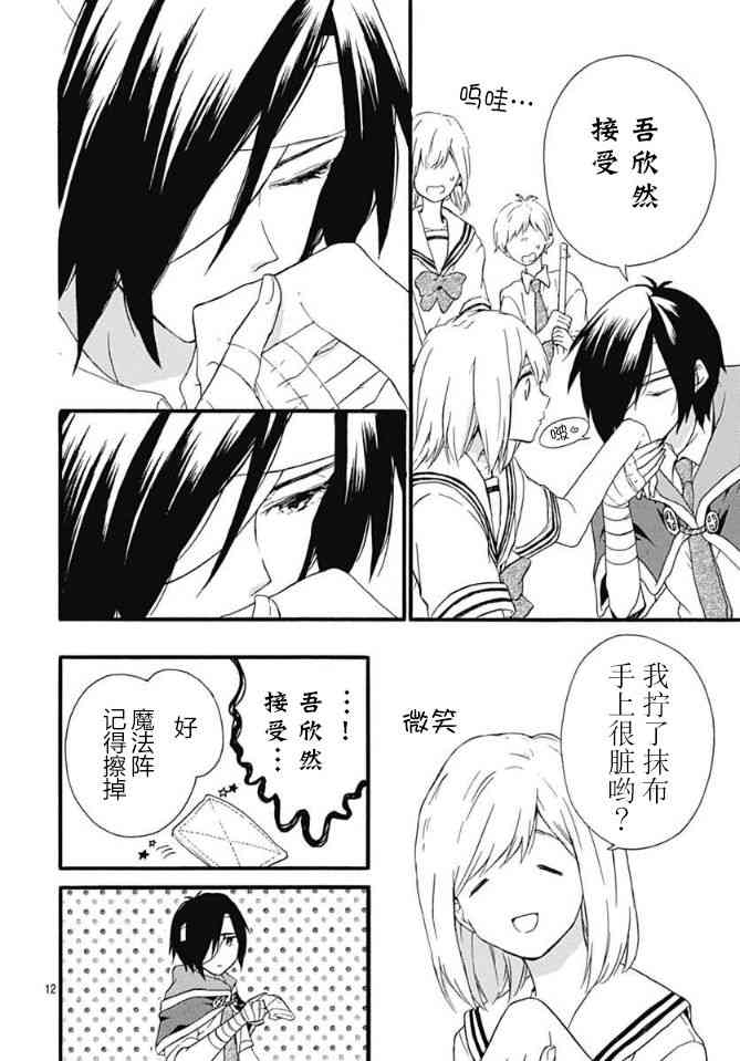 小松原一脸爱欲地看着我8话图