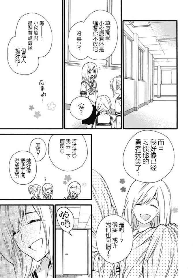 小松原一脸爱欲地看着我8话图