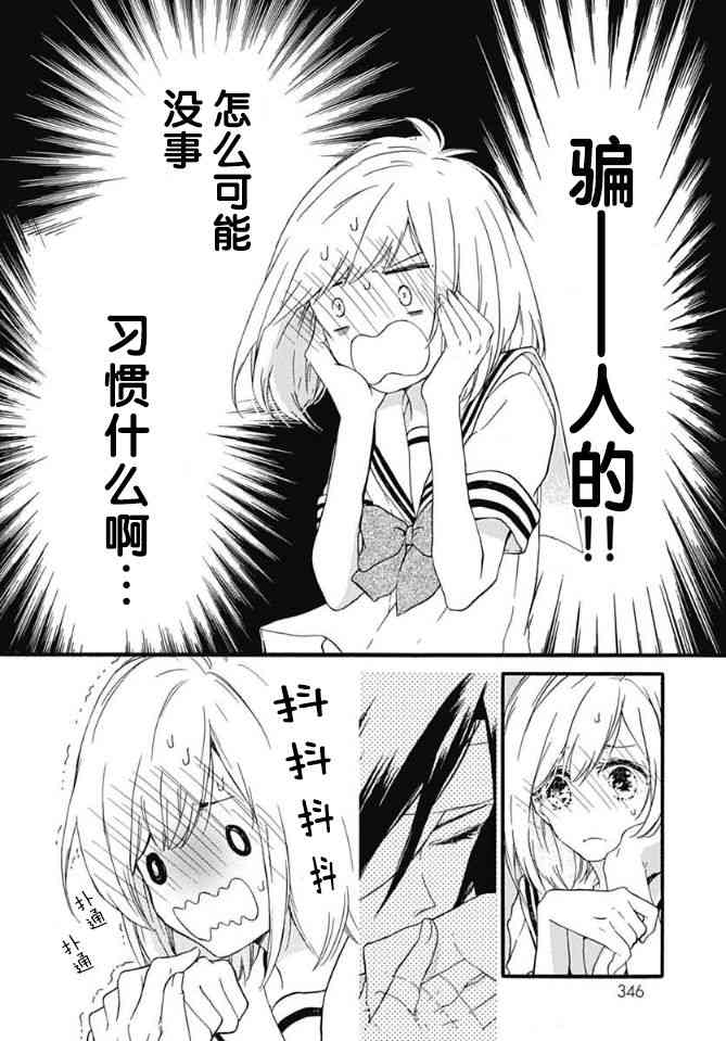 小松原一脸爱欲地看着我8话图