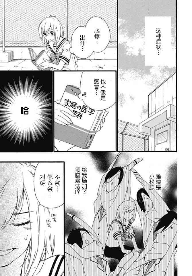 小松原一脸爱欲地看着我8话图