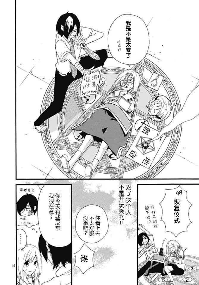 小松原一脸爱欲地看着我8话图