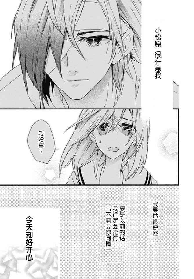 小松原一脸爱欲地看着我8话图
