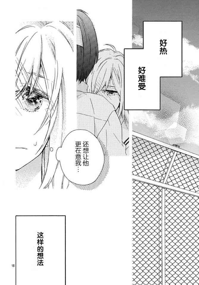 小松原一脸爱欲地看着我8话图