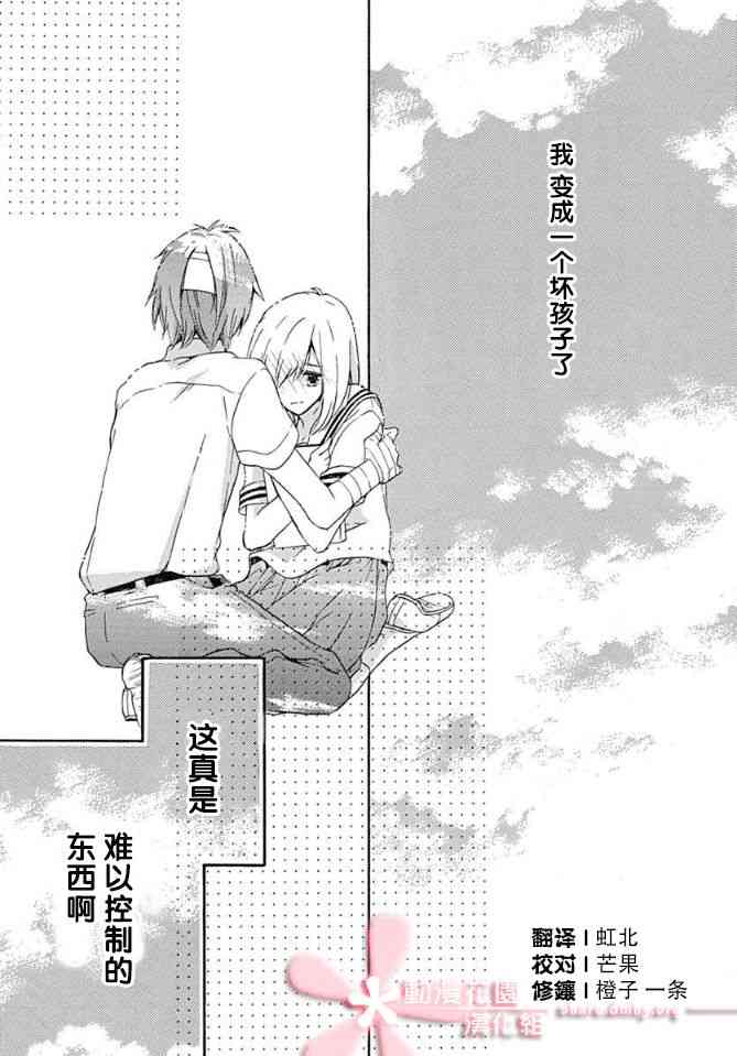 小松原一脸爱欲地看着我8话图