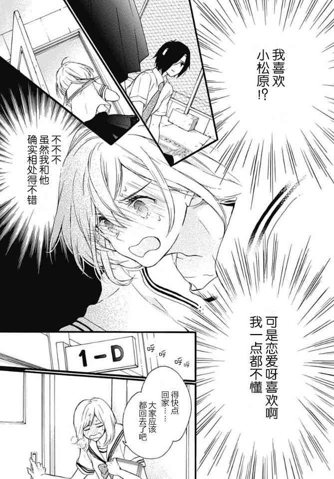 小松原一脸爱欲地看着我8话图
