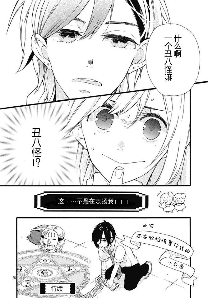 小松原一脸爱欲地看着我8话图