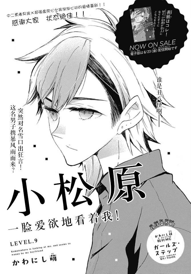 小松原一脸爱欲地看着我9话图