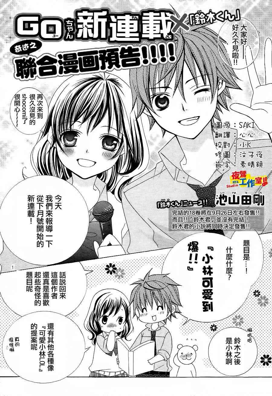 小林可爱到爆！预告篇图