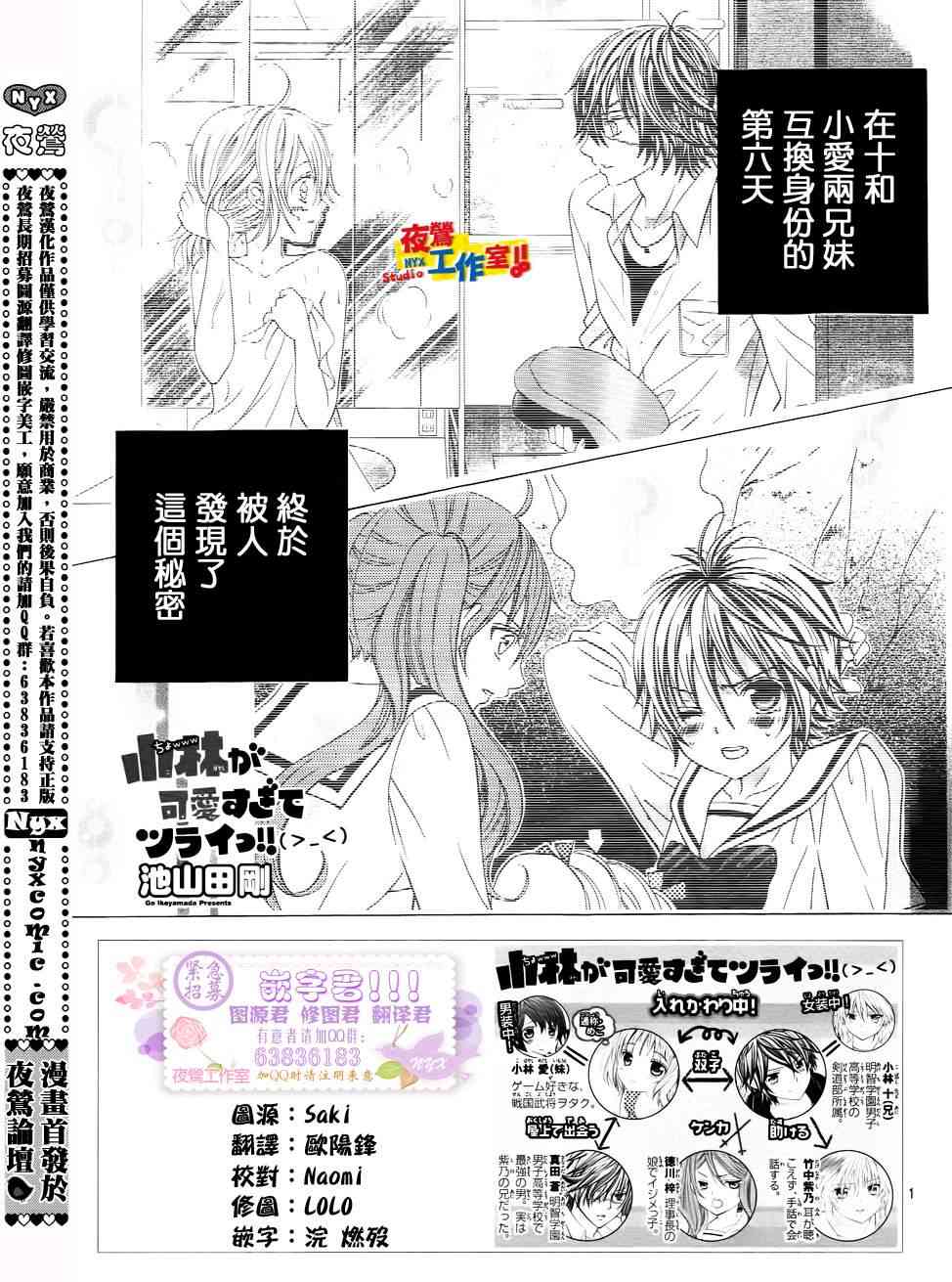 小林可爱到爆！11话图