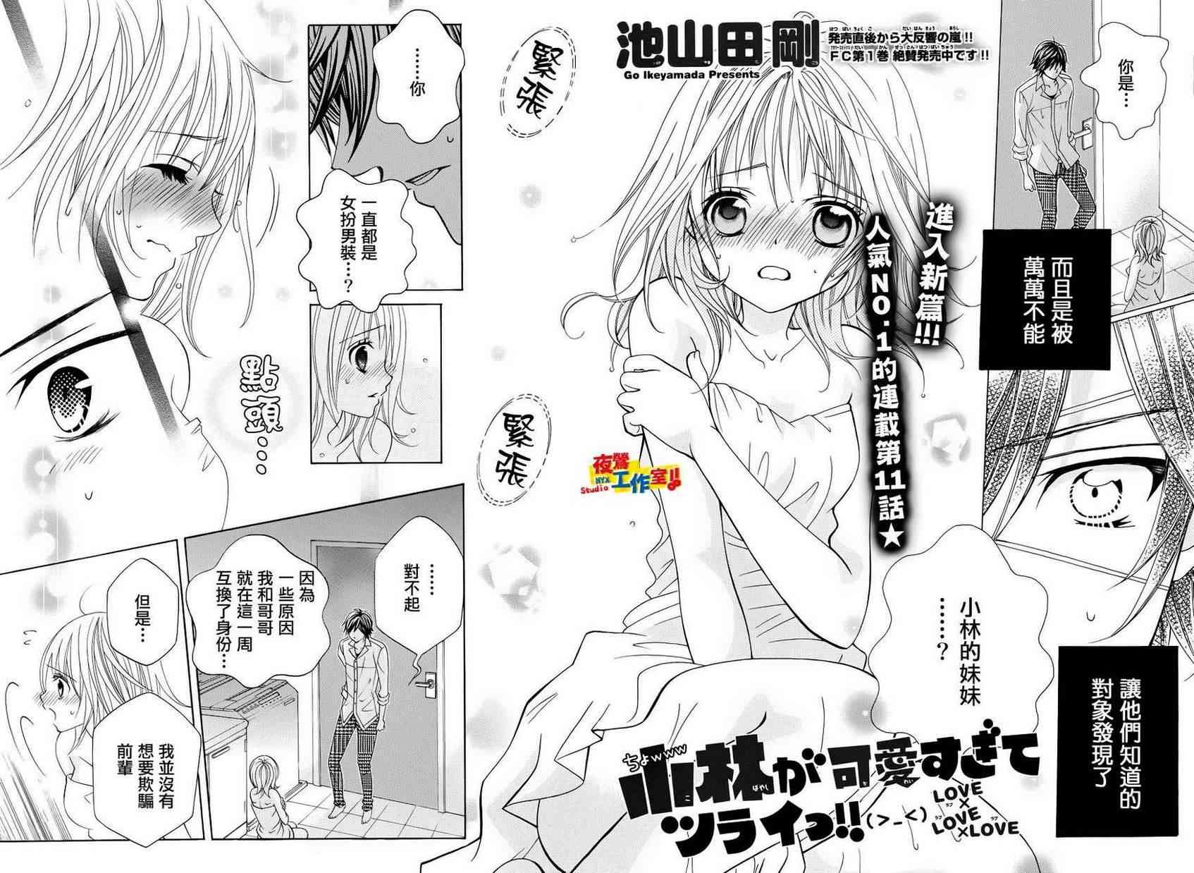 小林可爱到爆！11话图