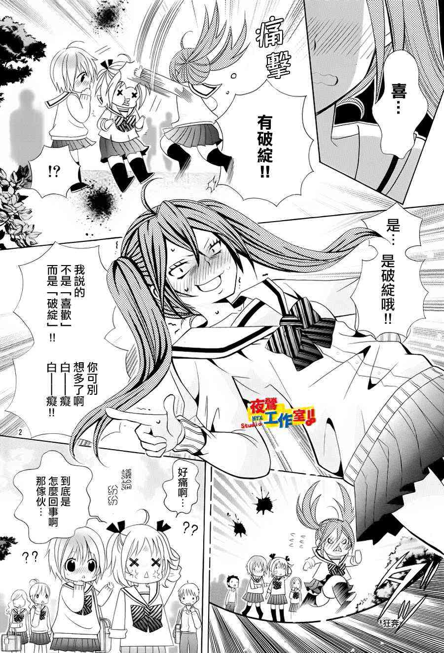 小林可爱到爆！12话图