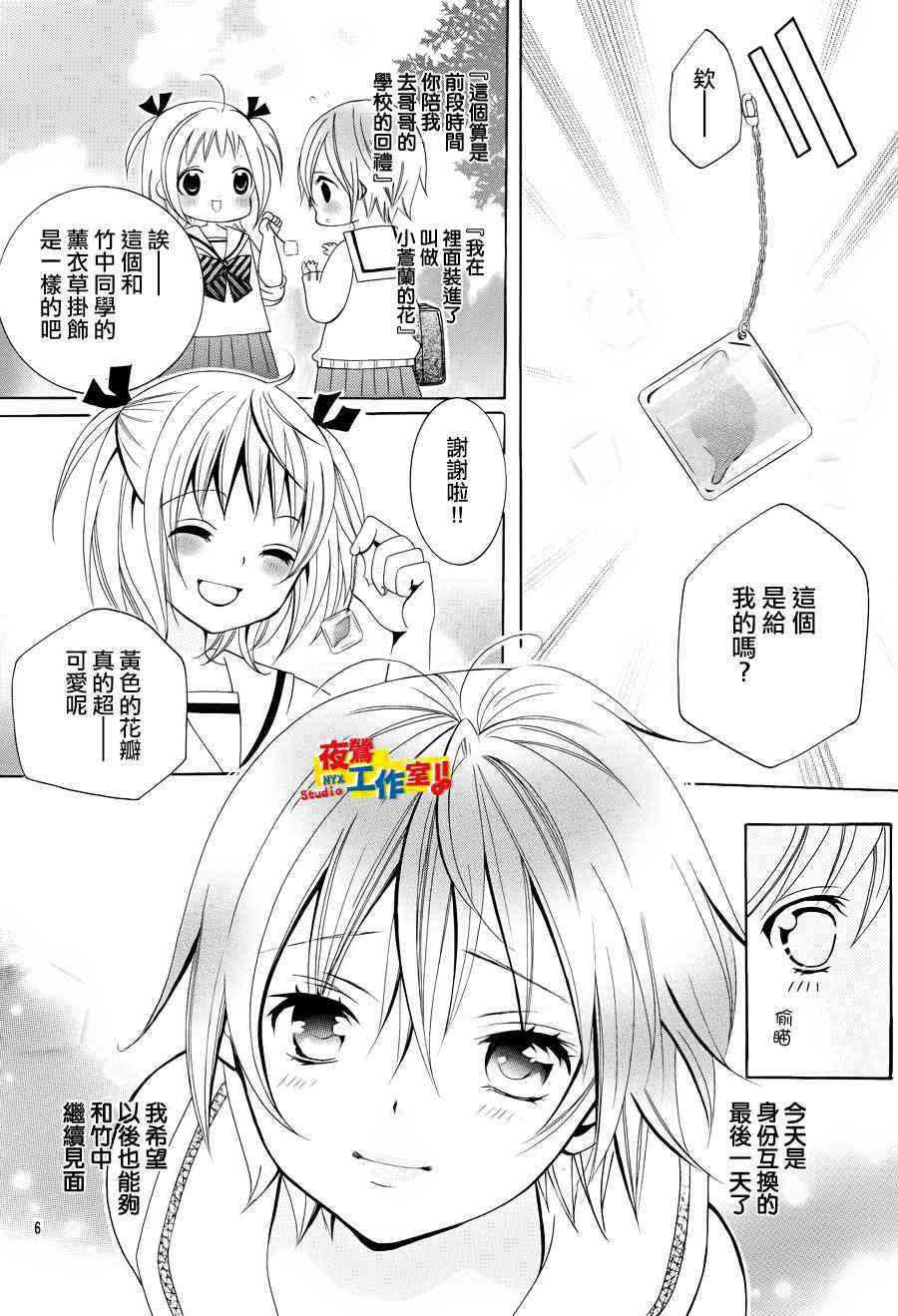 小林可爱到爆！12话图