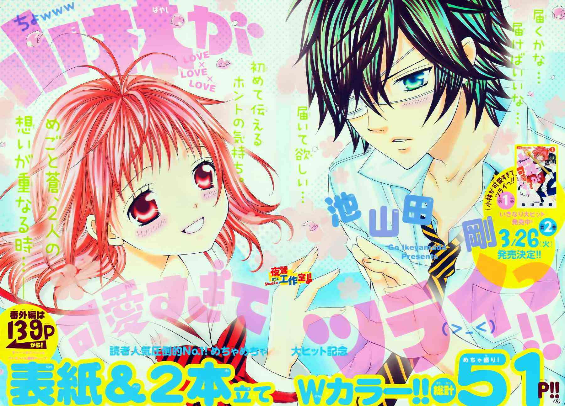 小林可爱到爆！13话图