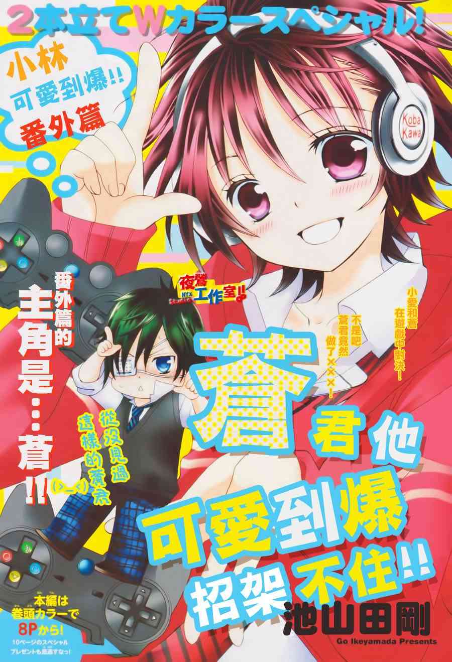 小林可爱到爆！番外篇图