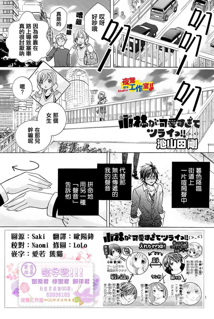 小林可爱到爆！14话图