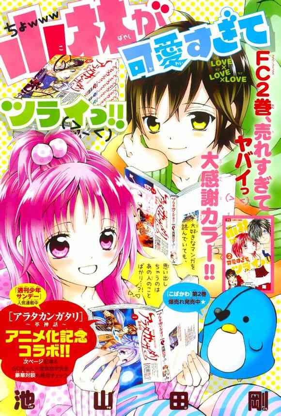 小林可爱到爆！15话图