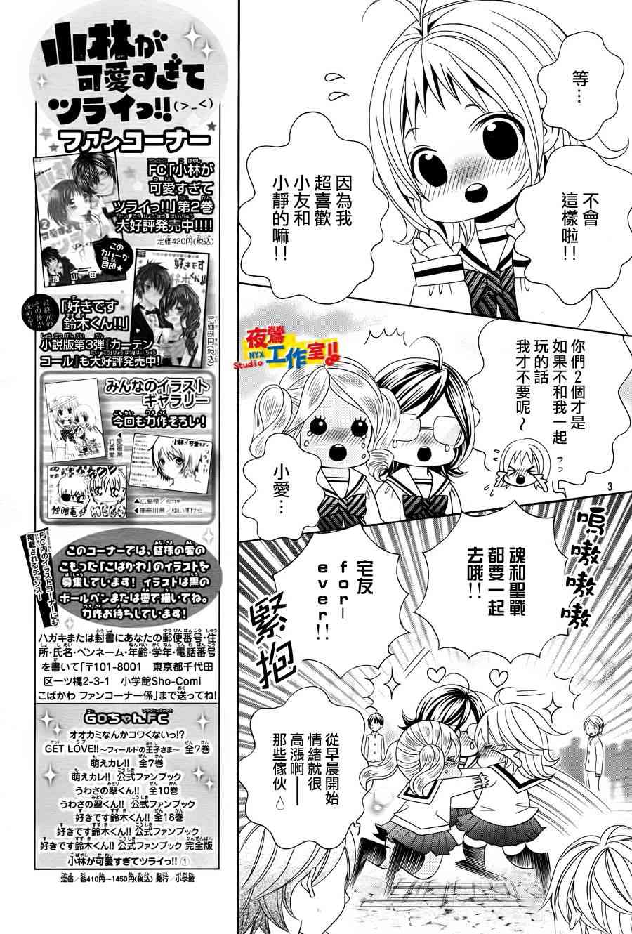 小林可爱到爆！16话图