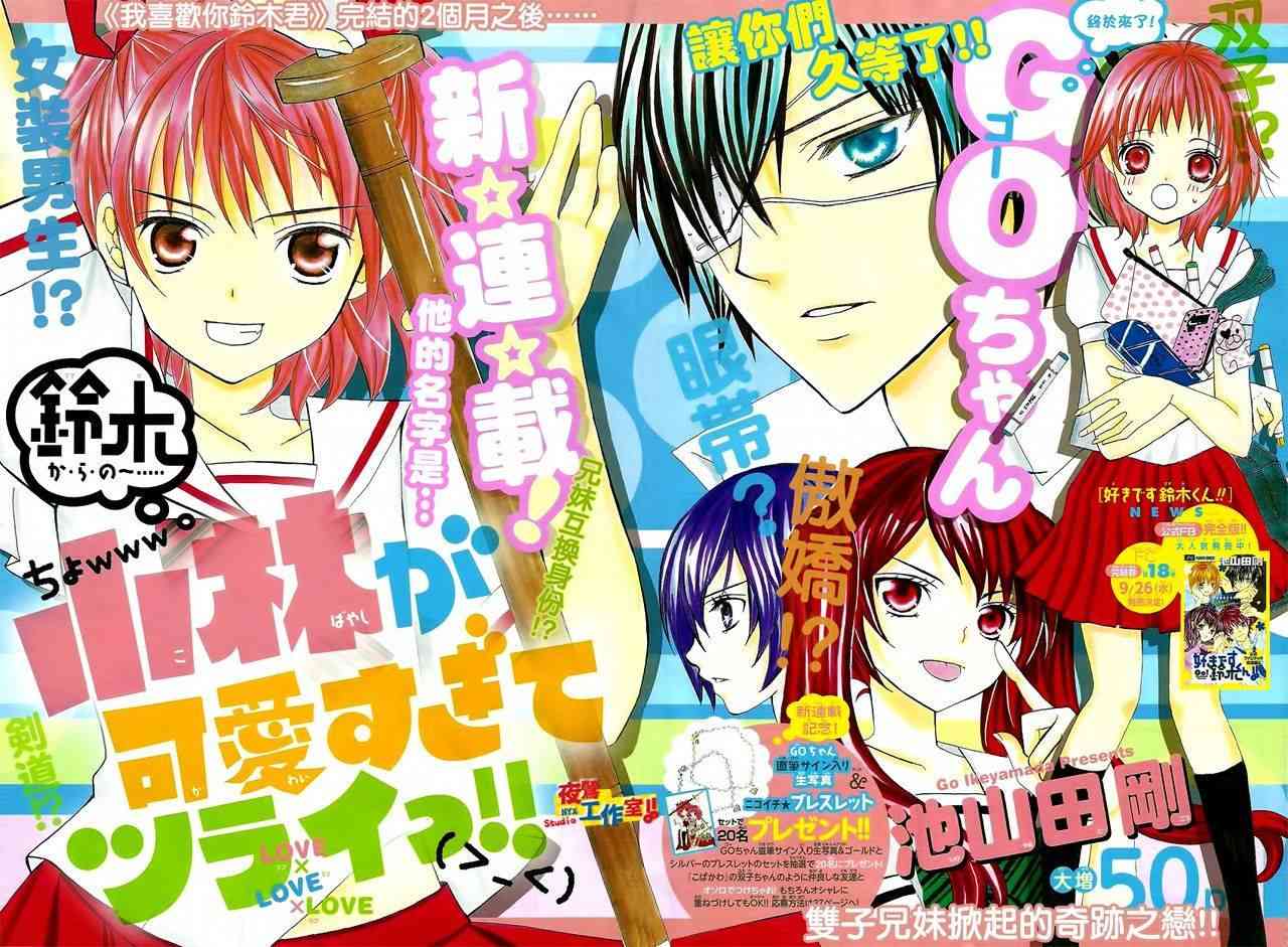 小林可爱到爆！1话图