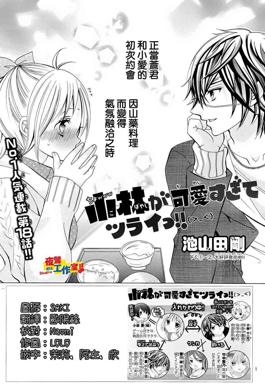 小林可爱到爆！18话图