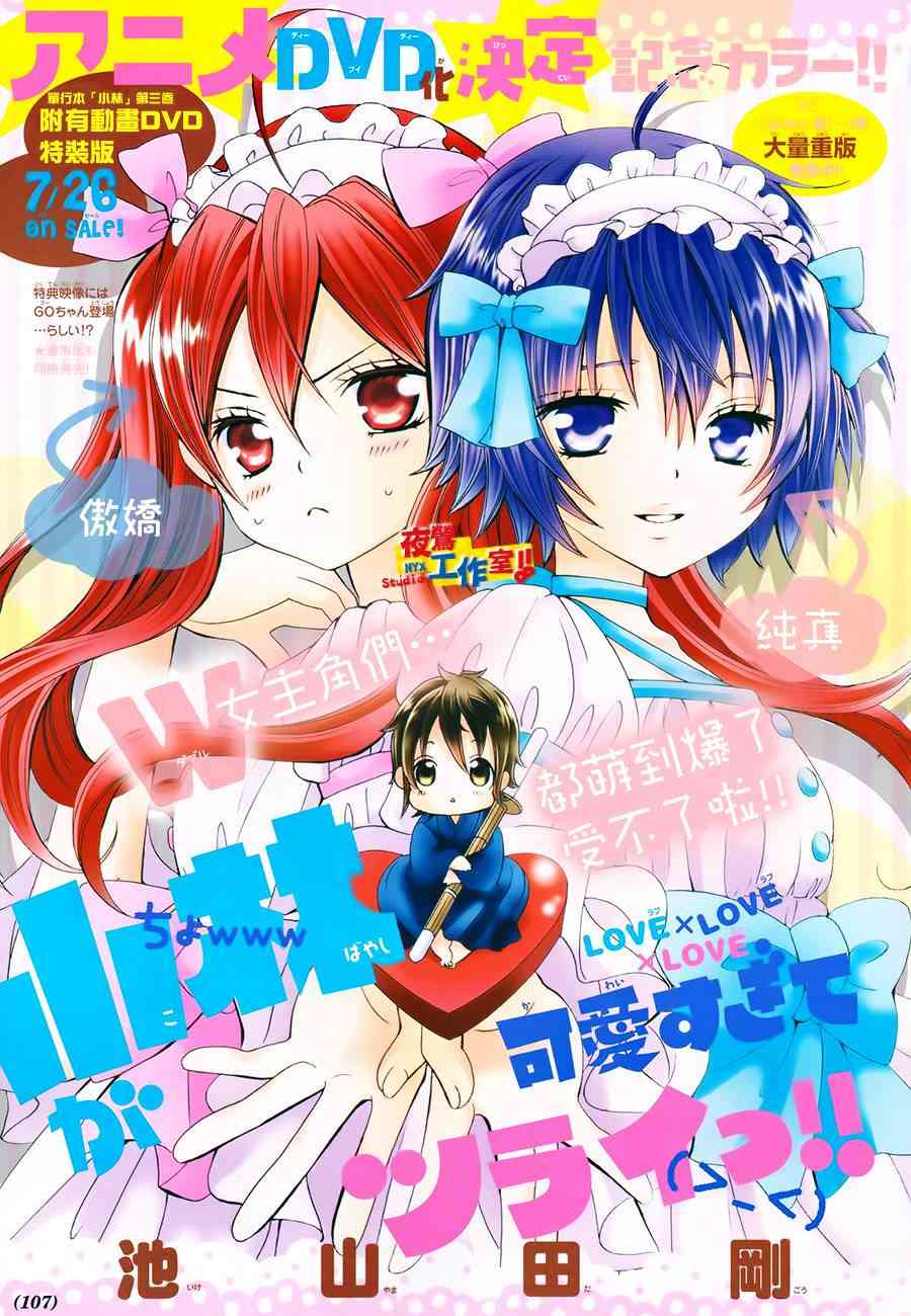 小林可爱到爆！20话图