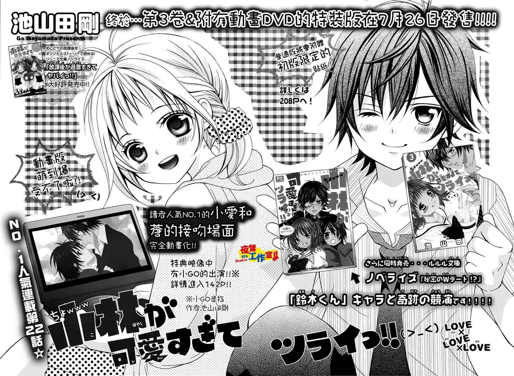 小林可爱到爆！22话图