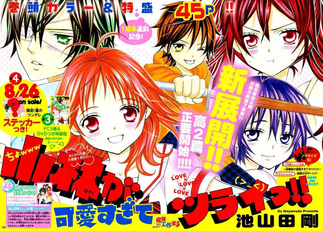 小林可爱到爆！23话图