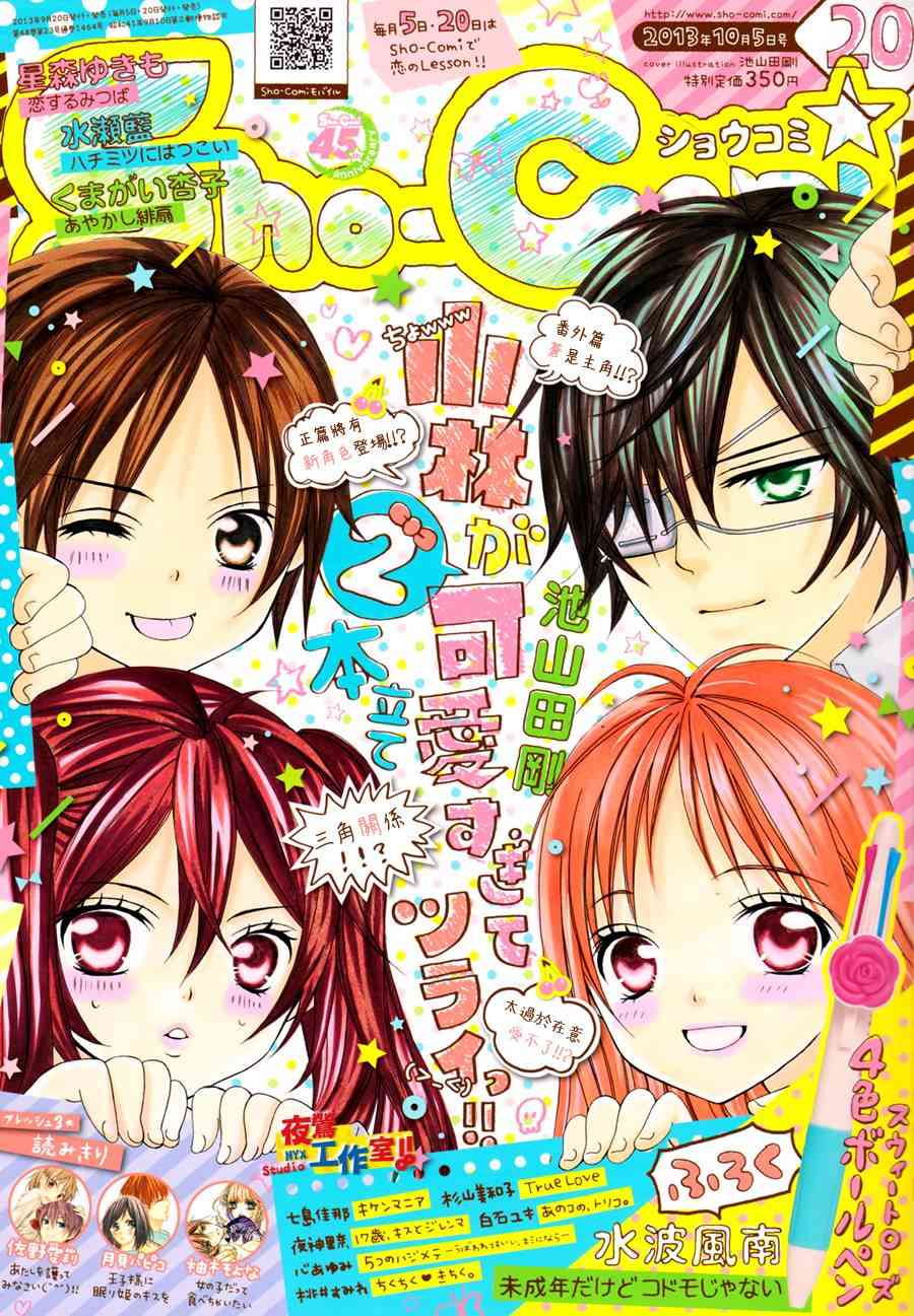 小林可爱到爆！26话图