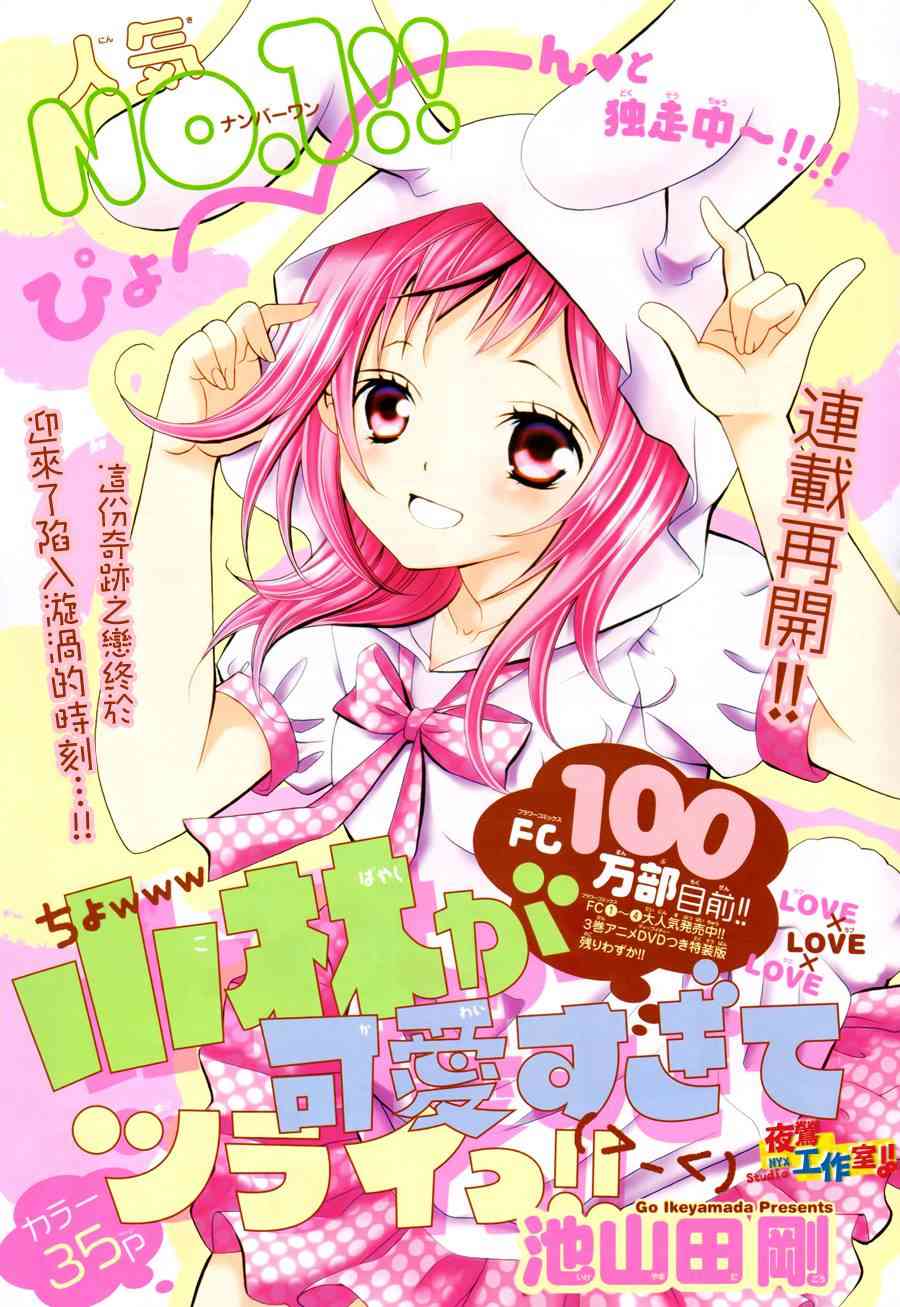 小林可爱到爆！28话图