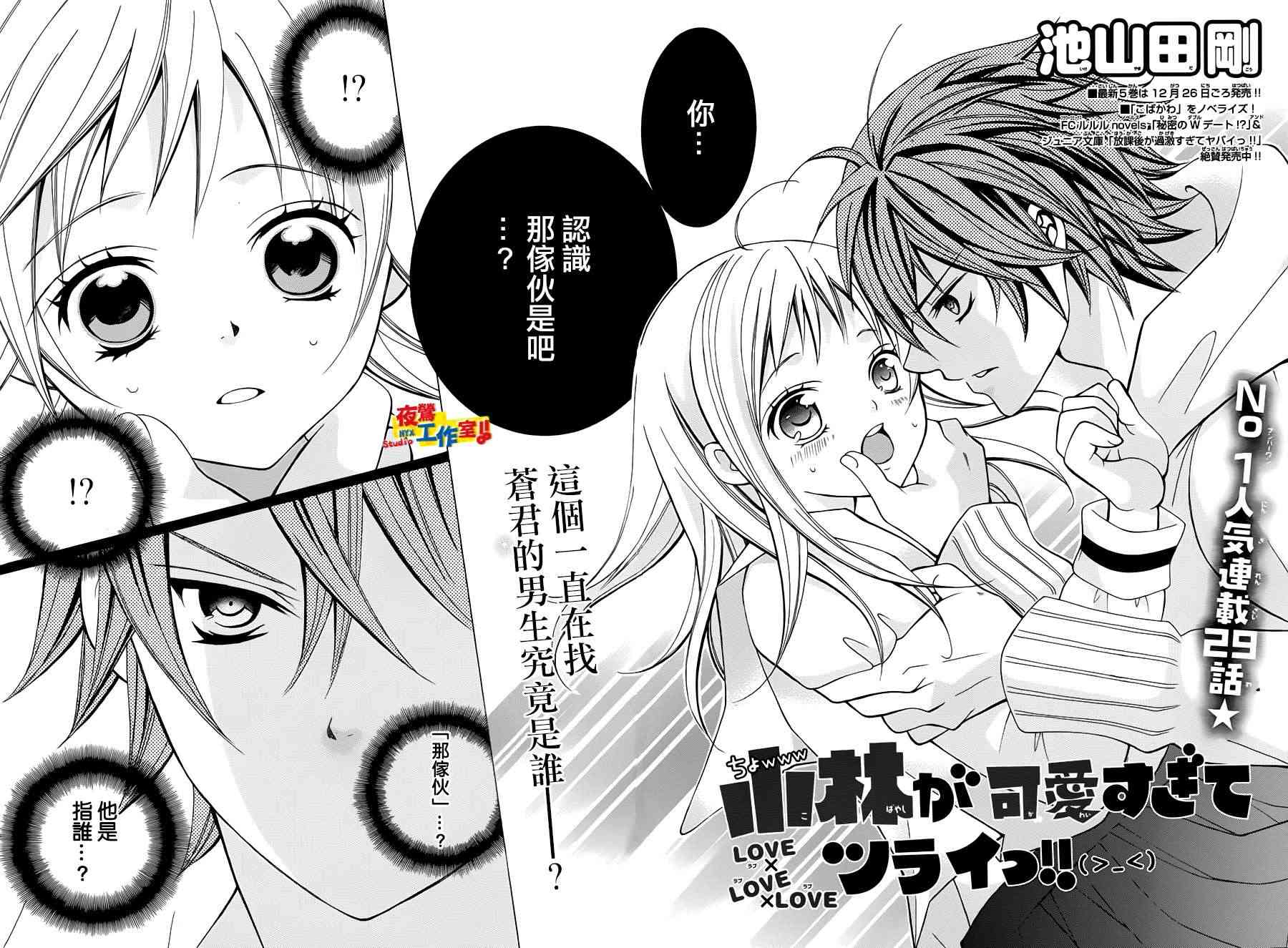 小林可爱到爆！29话图