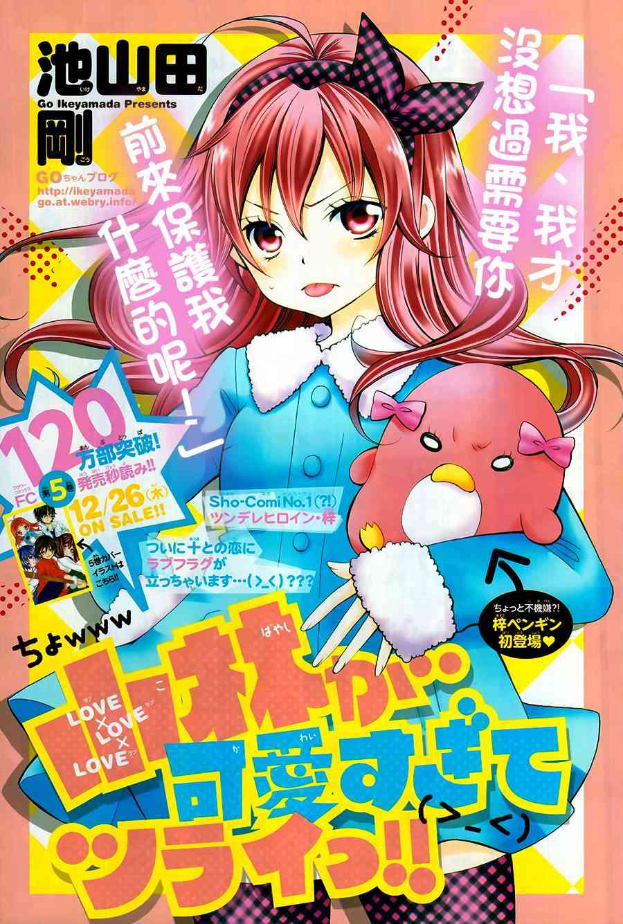 小林可爱到爆！31话图