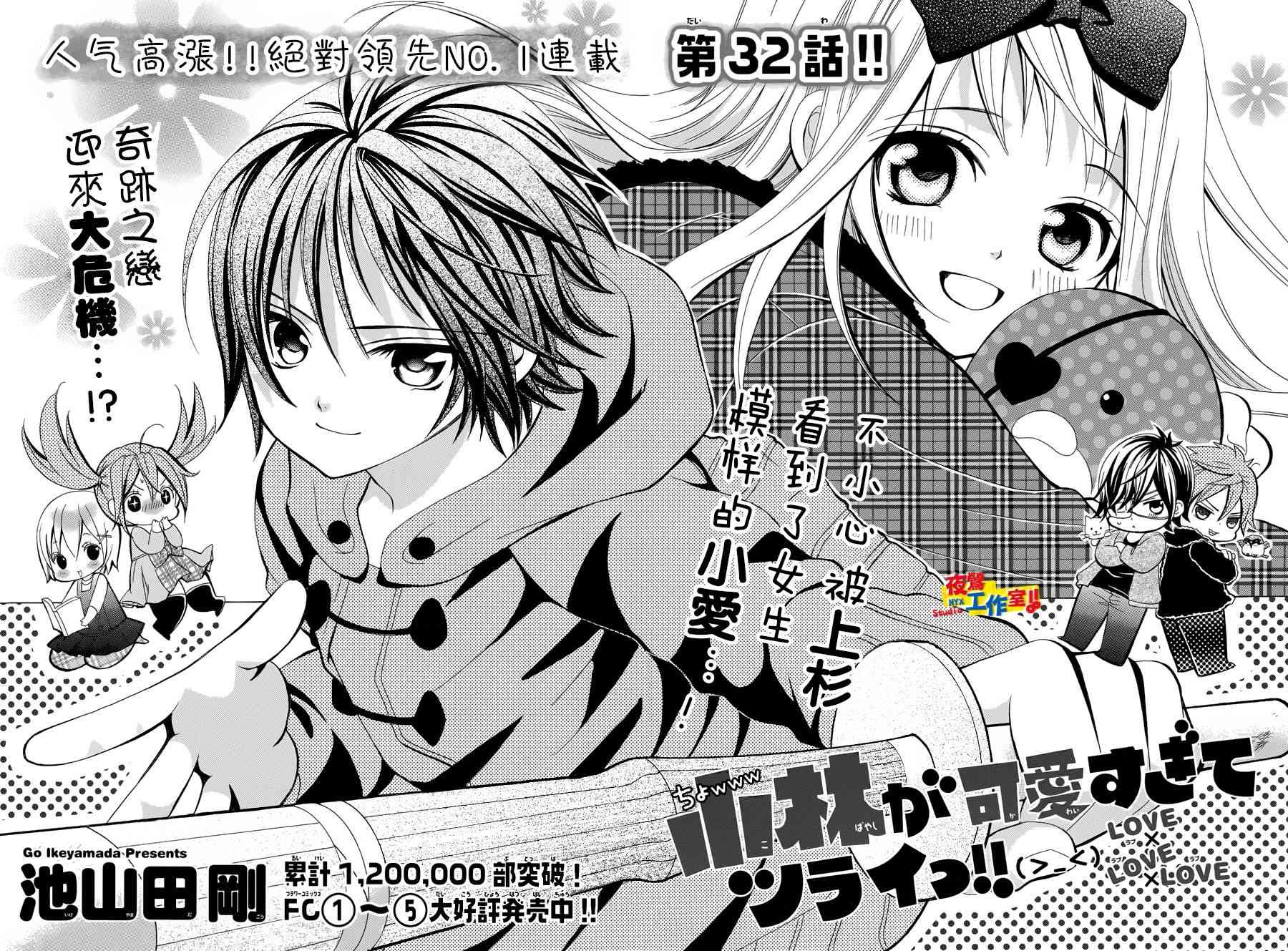 小林可爱到爆！32话图