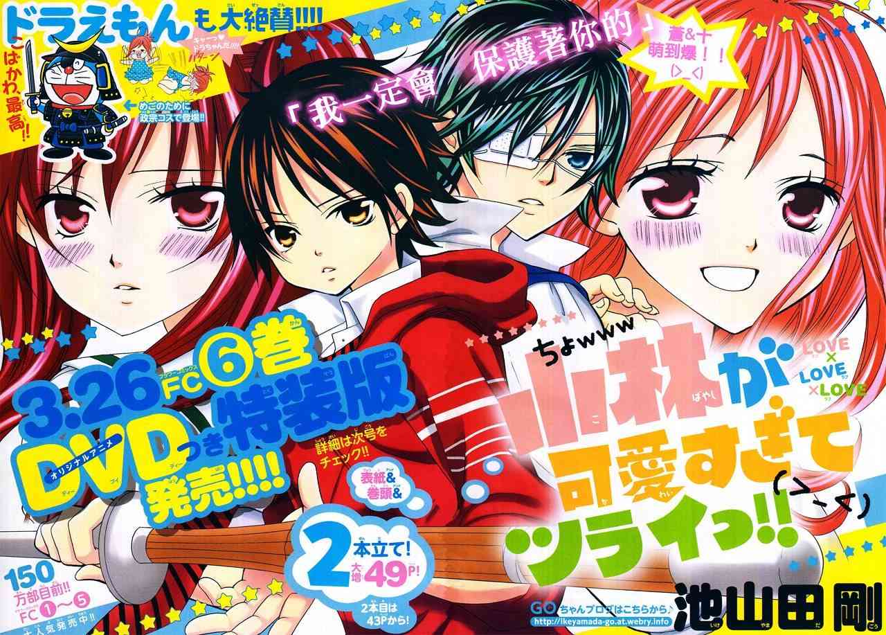 小林可爱到爆！35话图