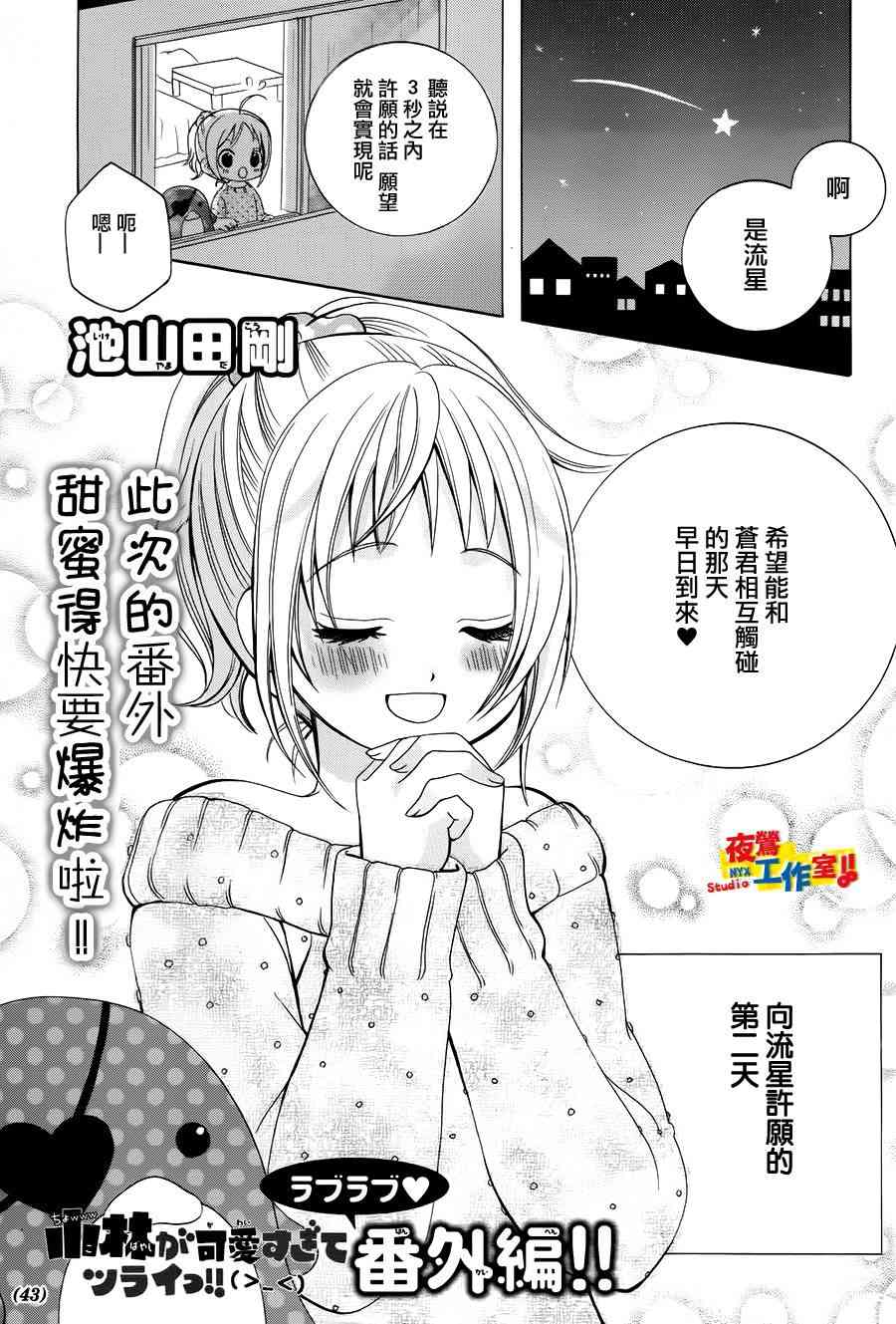 小林可爱到爆！番外篇03图