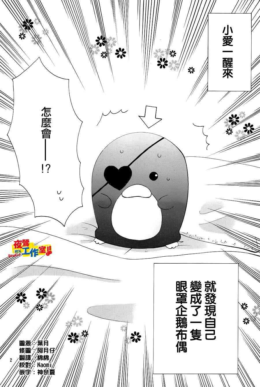 小林可爱到爆！番外篇03图