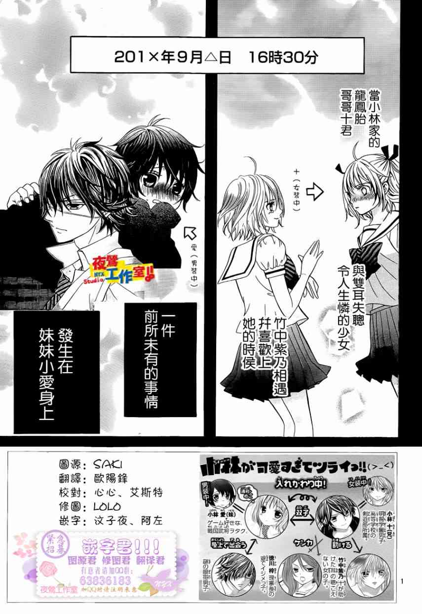 小林可爱到爆！3话图