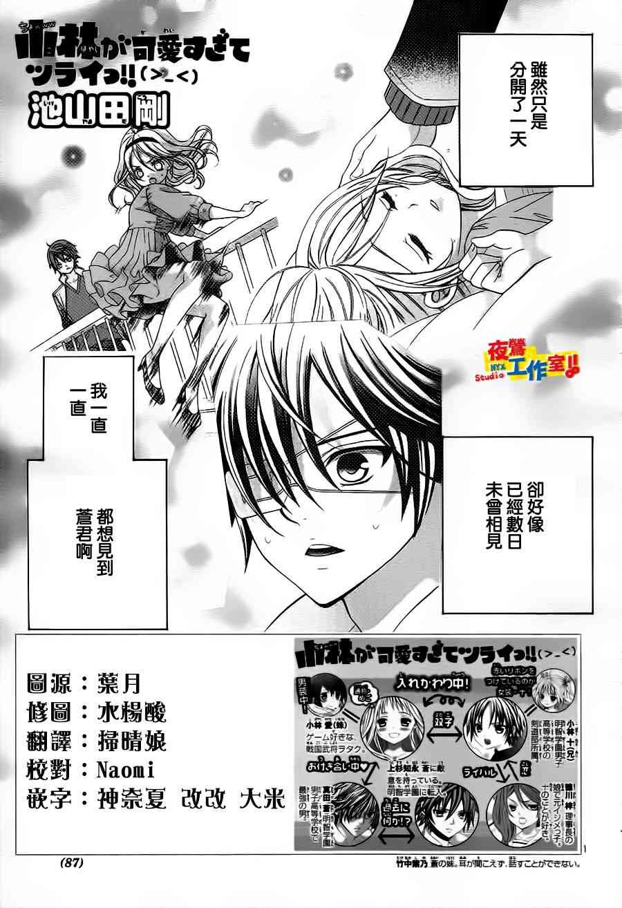 小林可爱到爆！37话图