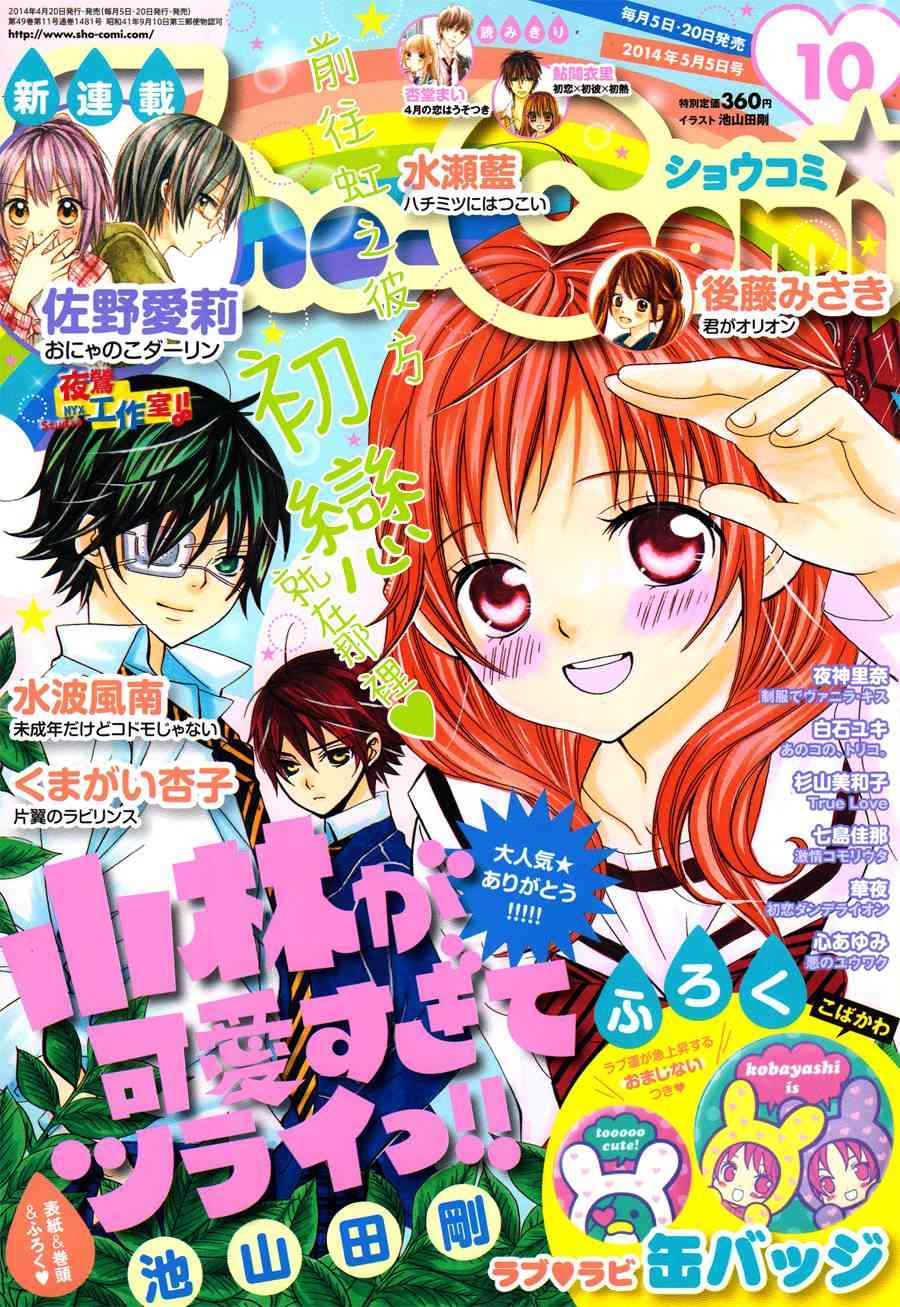 小林可爱到爆！38话图