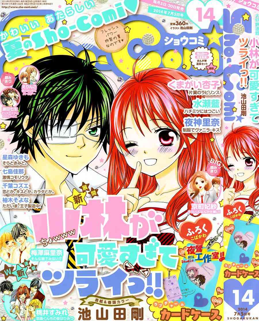 小林可爱到爆！42话图