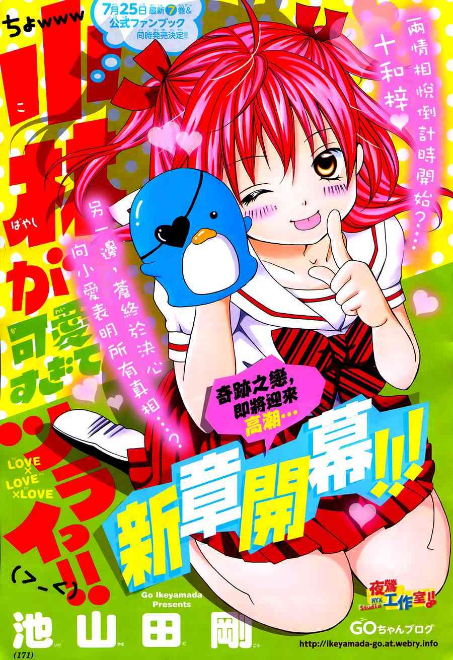 小林可爱到爆！43话图