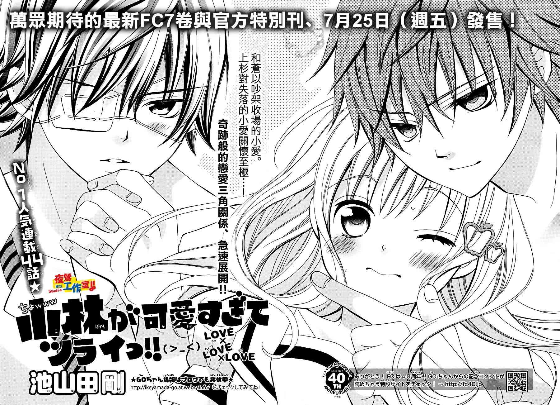 小林可爱到爆！44话图