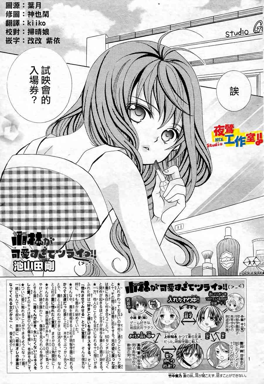 小林可爱到爆！49话图