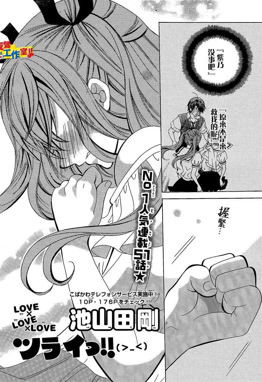 小林可爱到爆！51话图