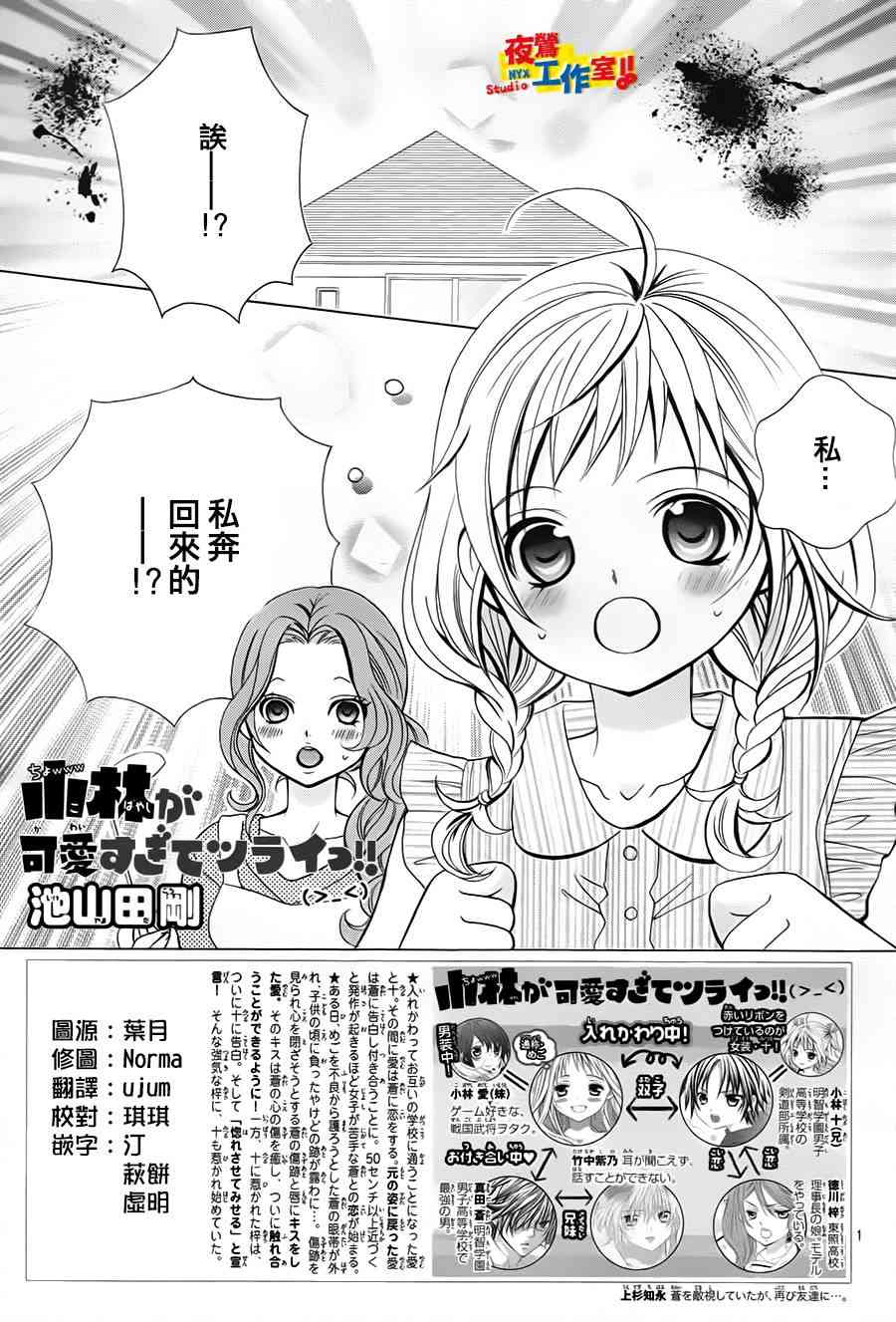 小林可爱到爆！52话图