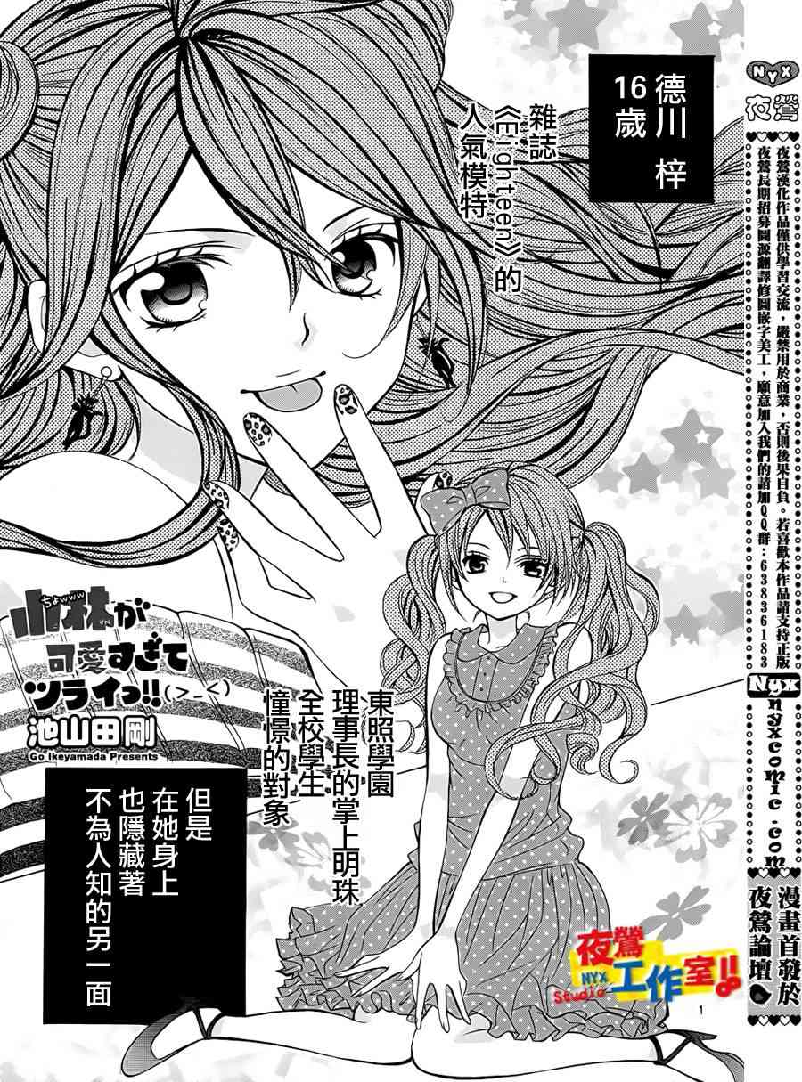 小林可爱到爆！5话图