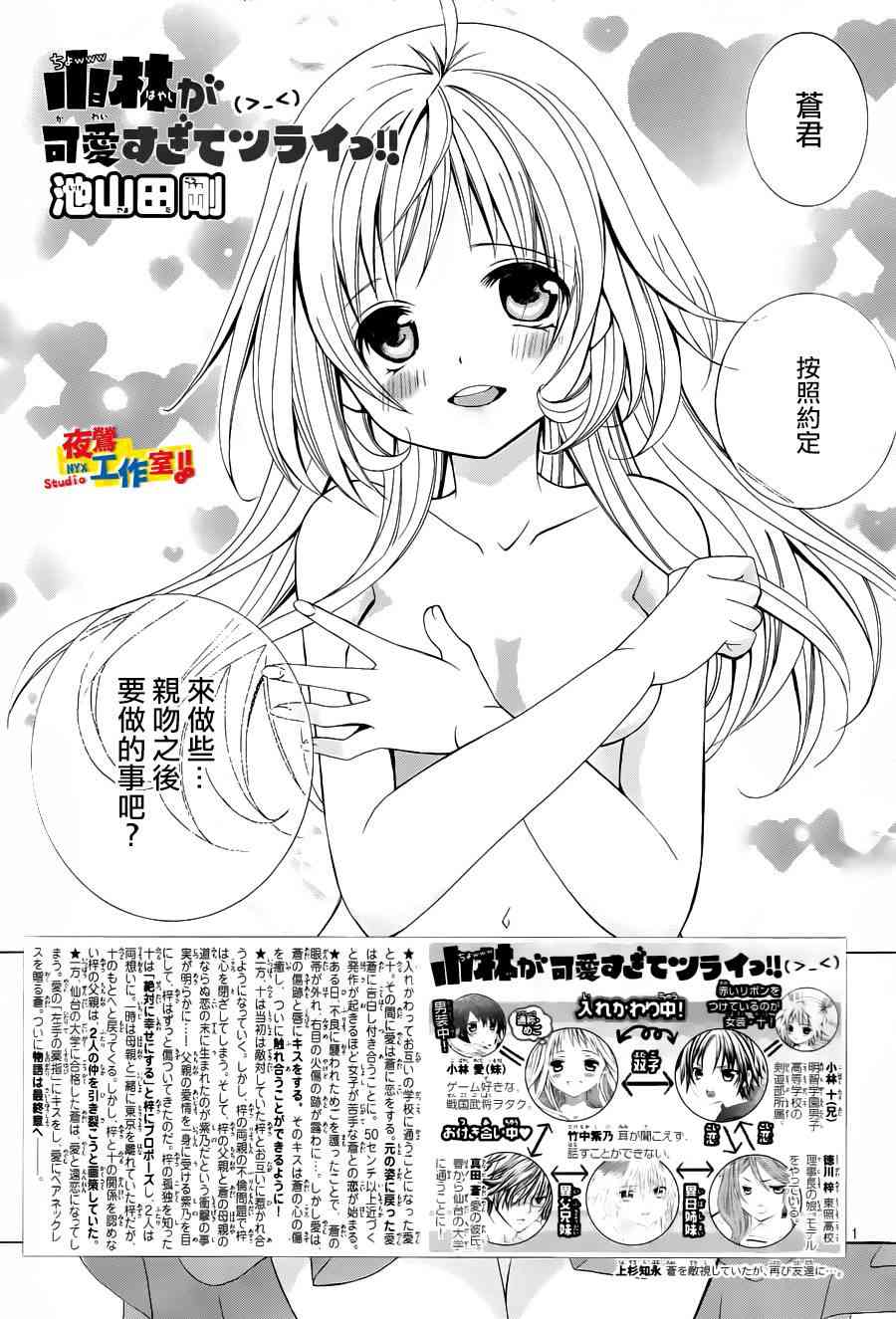 小林可爱到爆！56话图