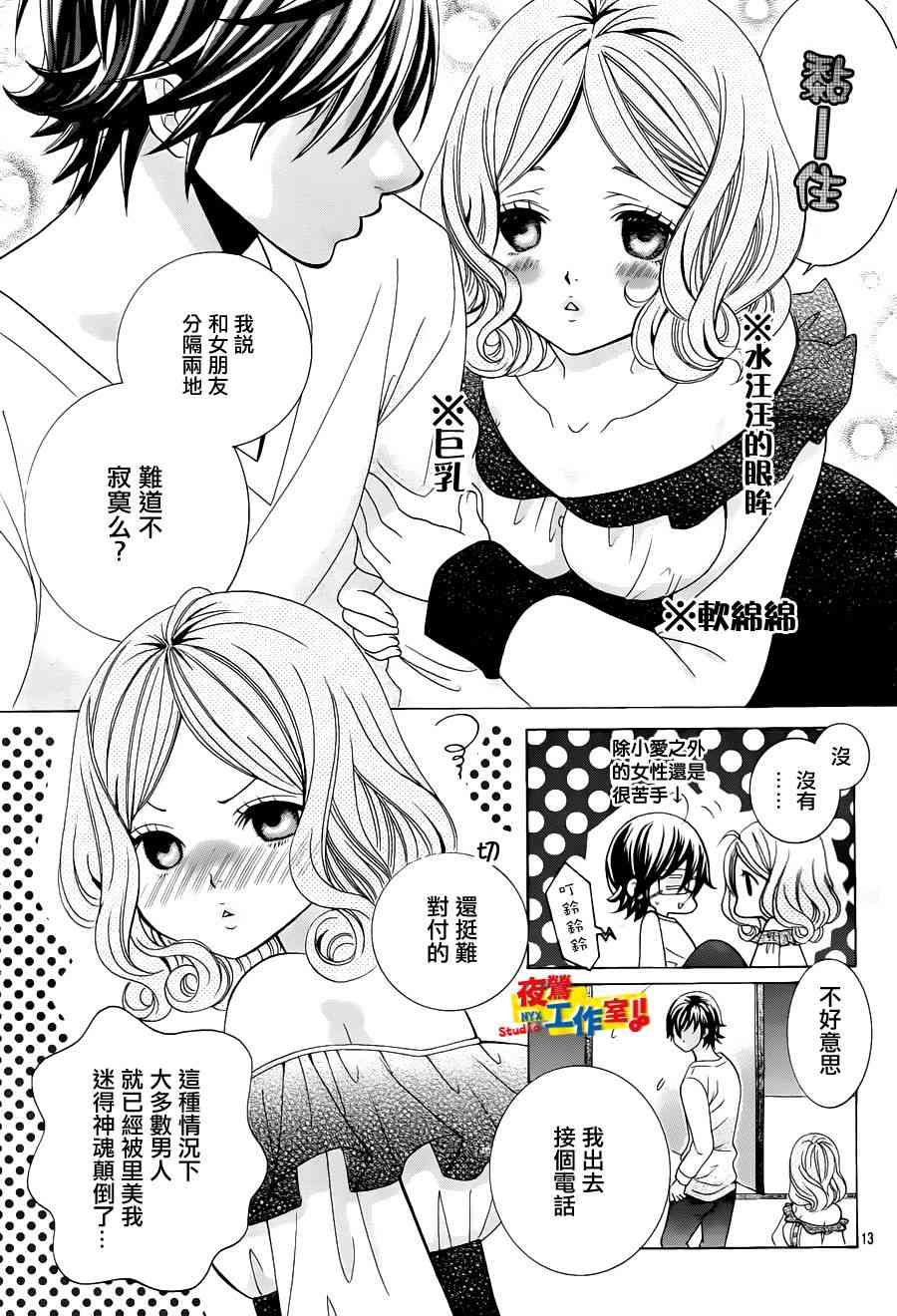 小林可爱到爆！56话图